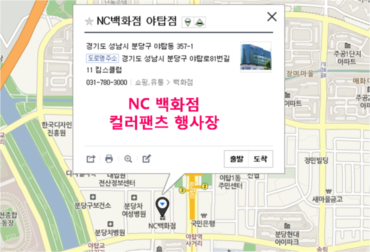 NC백화점 야탑점 이미지