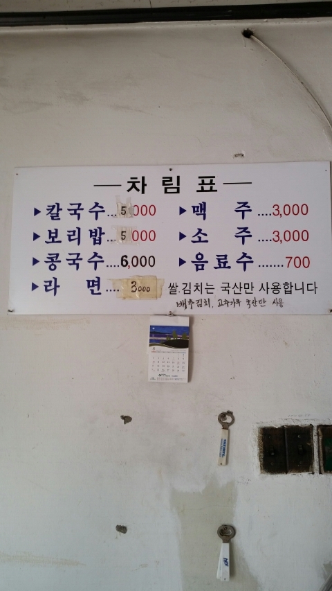 향춘칼국수 이미지