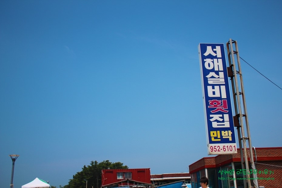 서해실비횟집 이미지