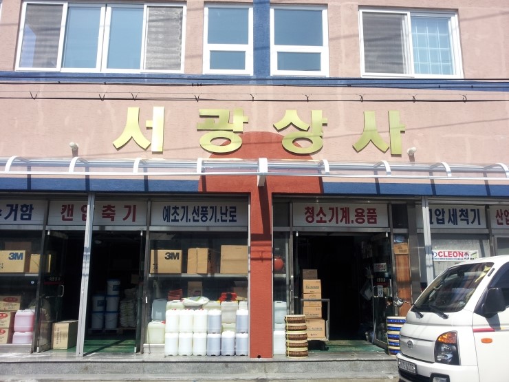 서광상사 이미지
