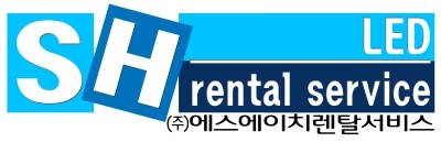 에스에이치렌탈서비스 이미지