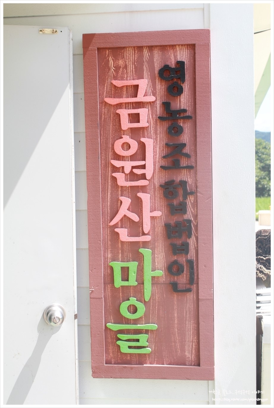 영농조합법인 금원산마을 이미지