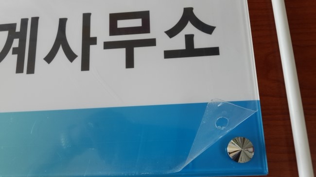 제일세무회계사무소 이미지
