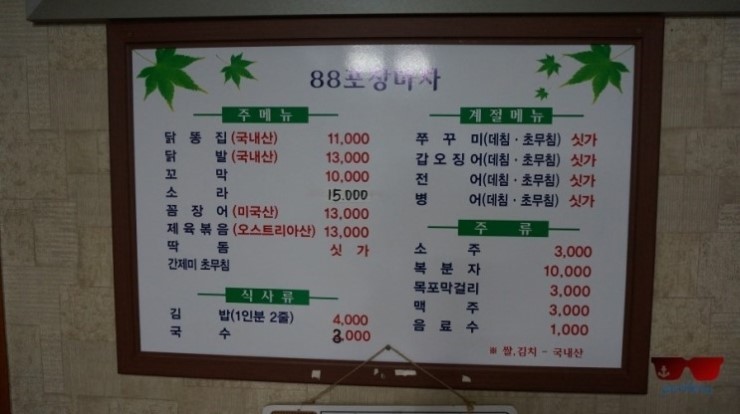 88포차 이미지