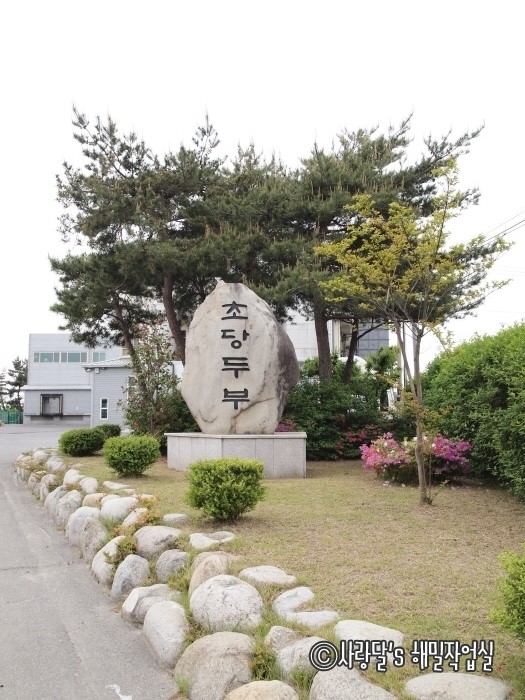 행운가득초당주유소 이미지