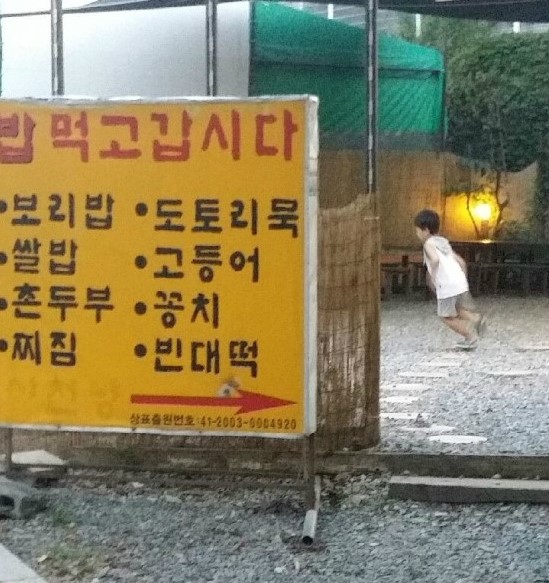 밥먹고 갑시다 이미지