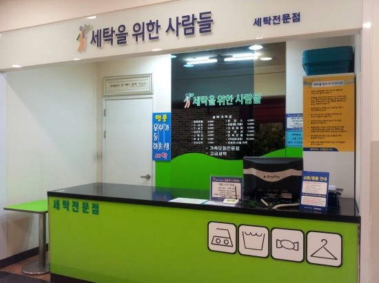 세탁을위한사람들홈플러스 이미지