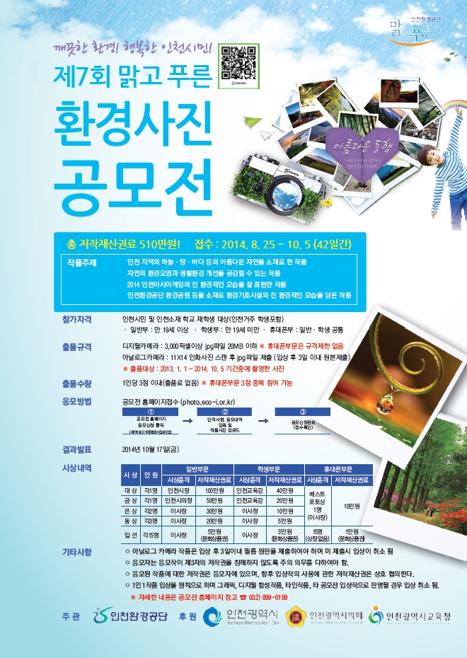 푸른환경 이미지