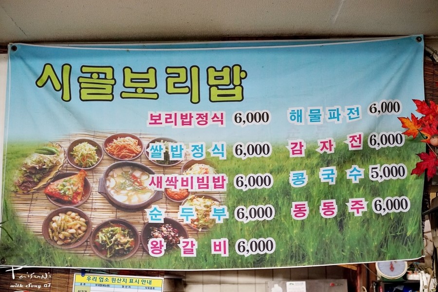 시골보리밥 이미지