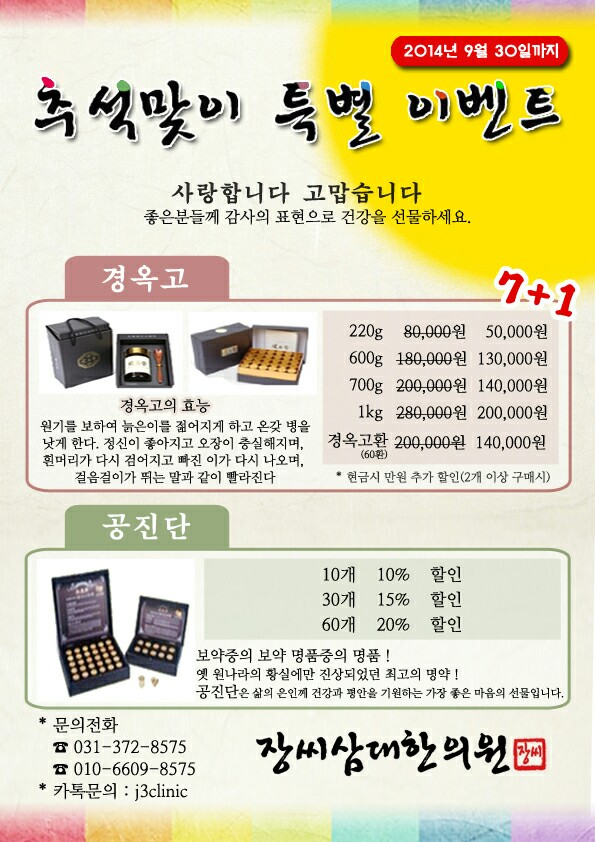 장씨삼대한의원 이미지
