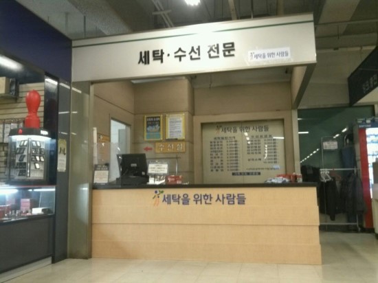 세탁을위한사람들홈플러스 이미지