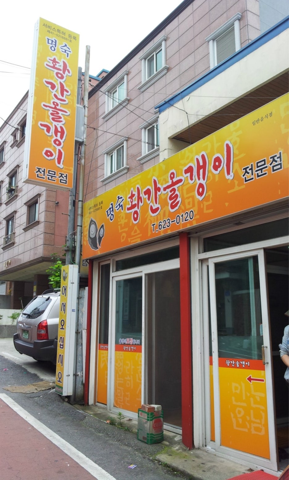 황간올갱이전문점 이미지