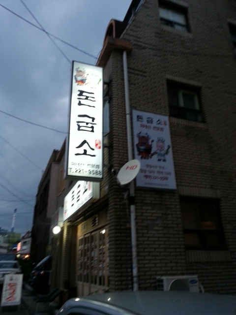 돈굽소 이미지