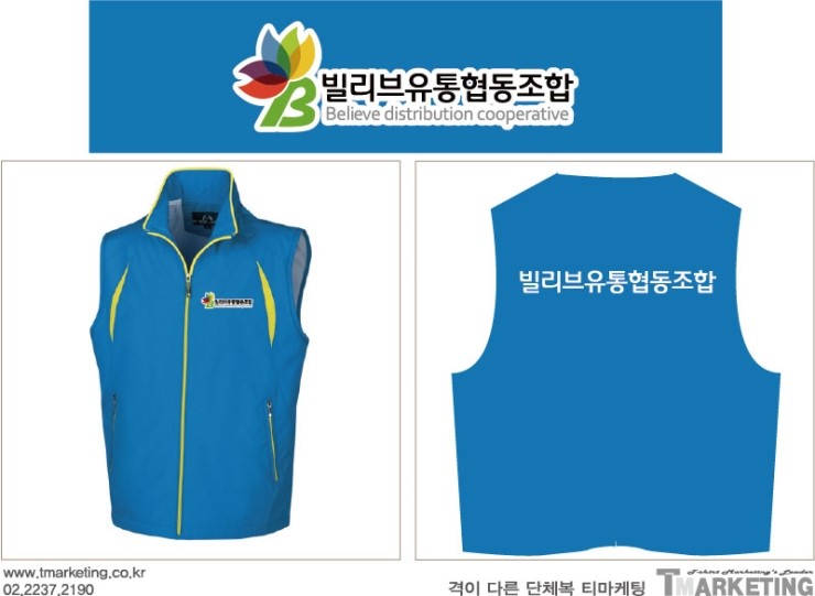 빌리브유통협동조합 이미지