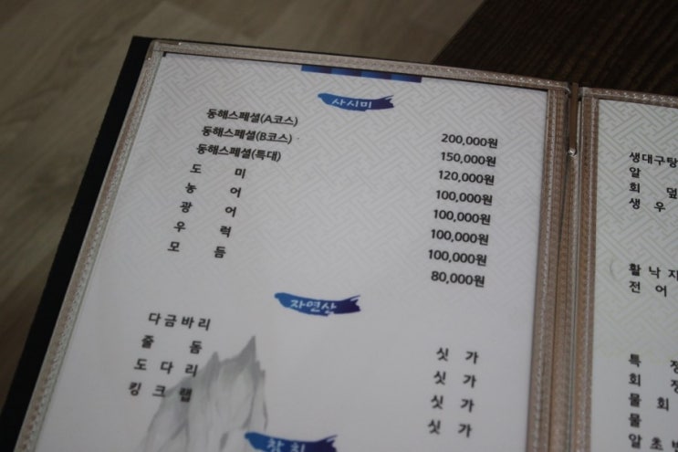 동해바다횟집 이미지