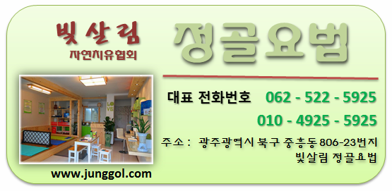 빛살림정골요법 이미지