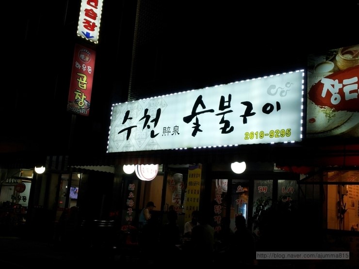 수천숯불구이 이미지