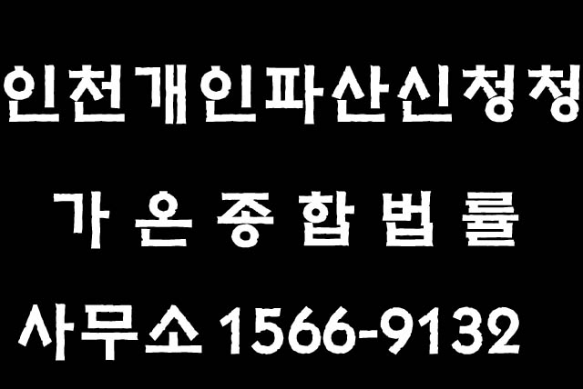 가온법률사무소 이미지