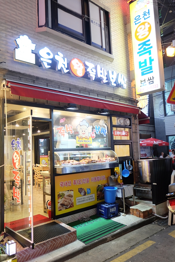 왕족발마사지 이미지