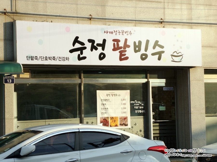 순정죽&빙수 이미지