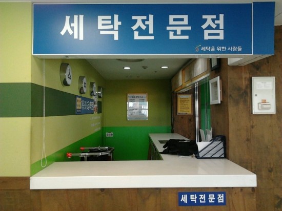 세탁을위한사람들홈플러스 이미지
