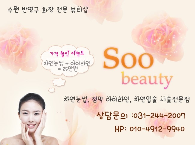 수뷰티샵 이미지