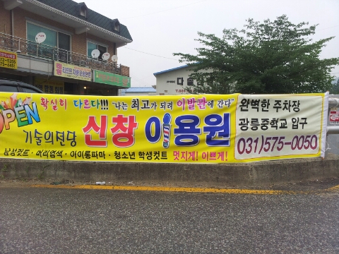 송림이용원 이미지
