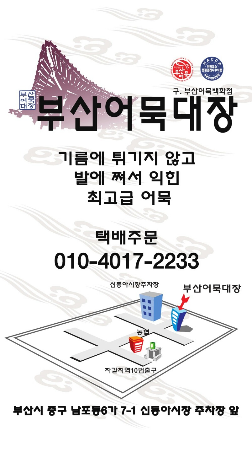 부산어묵대장 이미지