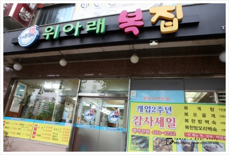 착한복집 이미지