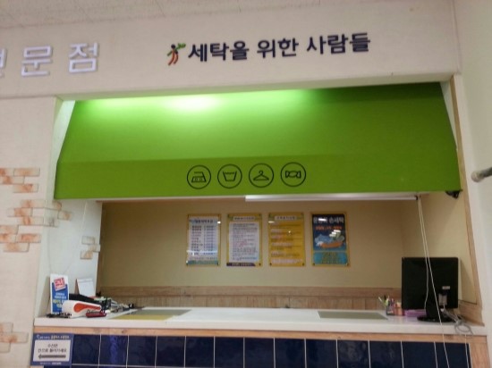 세탁을위한사람들홈플러스 이미지