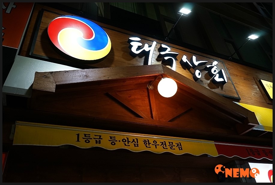 태극상회 이미지