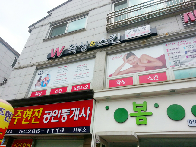W왁싱 이미지