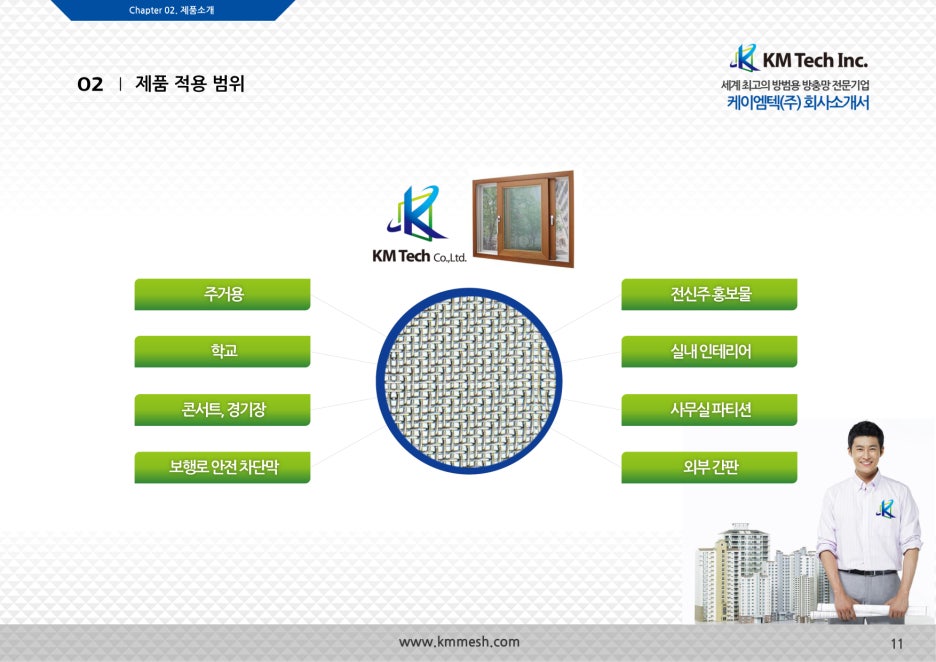 케이엠테크 이미지