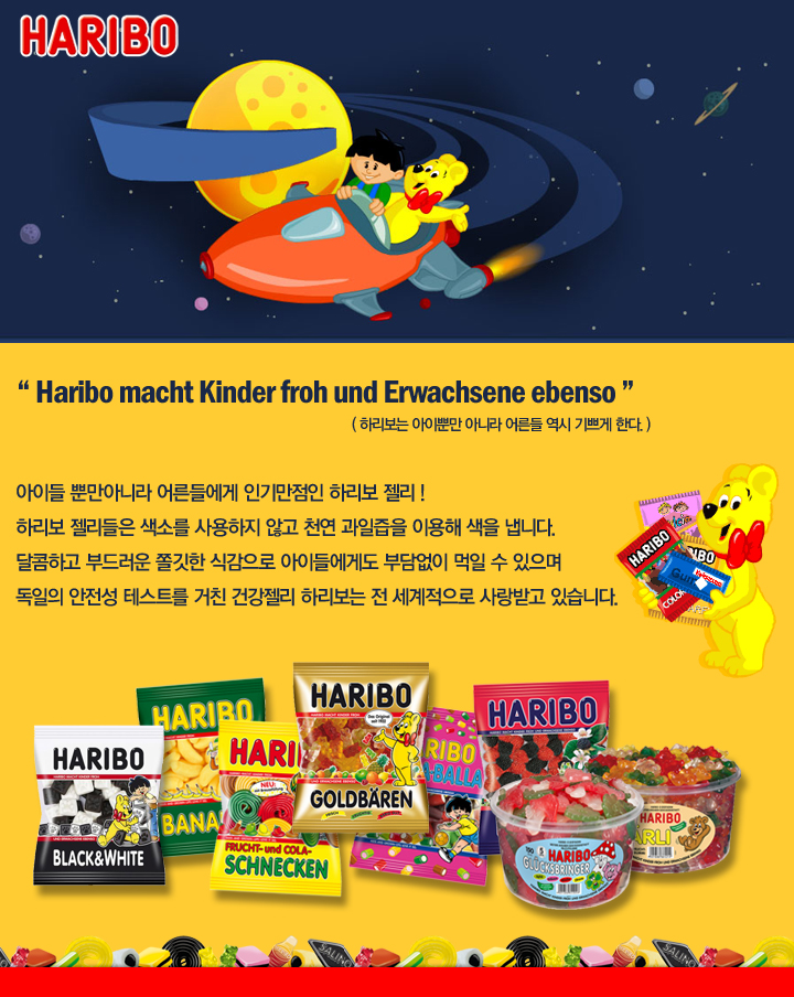 세계과자할인점하리보 이미지