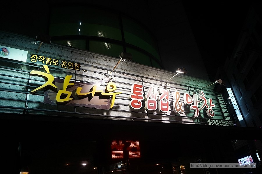 참나무통삼겹막창 이미지