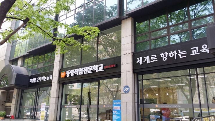 중앙전산직업전문학교 이미지
