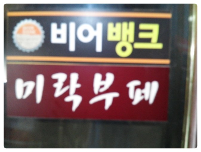 웰빙미락한식뷔페 이미지