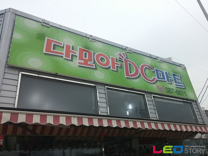 다모아DC마트 이미지