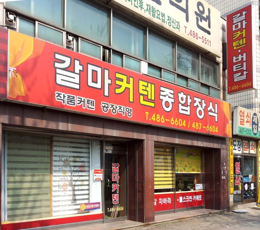 유명종합장식 이미지