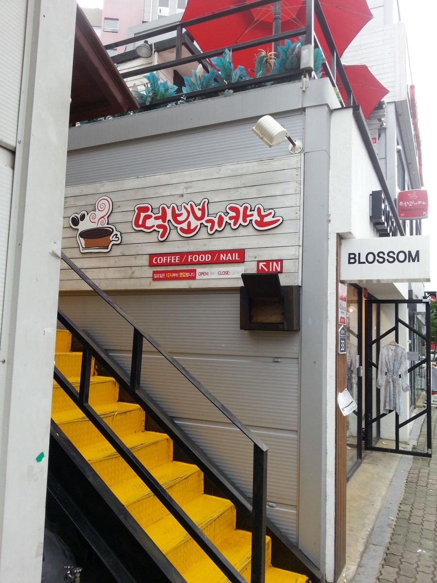 카노떡볶이 이미지