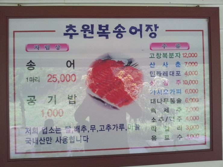 추원복송어장 이미지