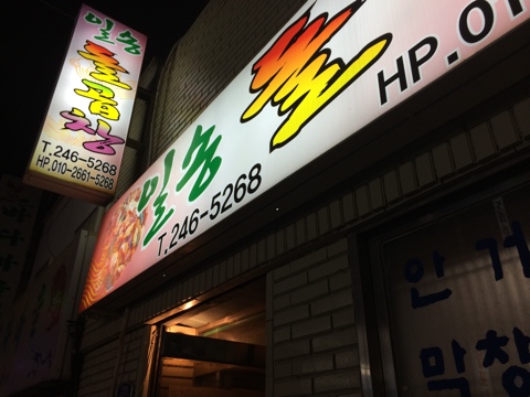 일송돌곱창 이미지