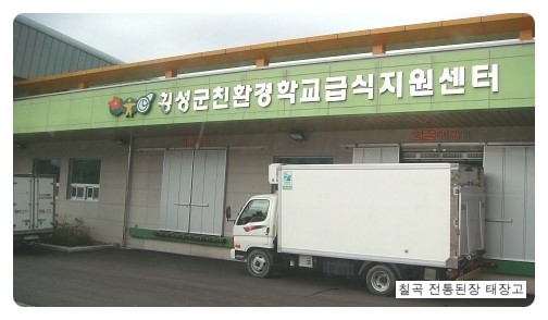 횡성군 친환경 학교급식지원센터 이미지