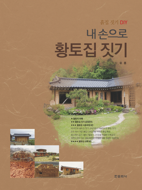 황토구들마을 이미지