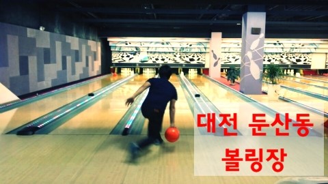 갈마그랜드볼링센터 이미지
