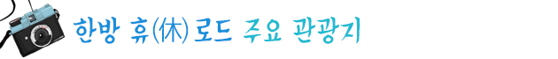 허브휴양한방병원 이미지