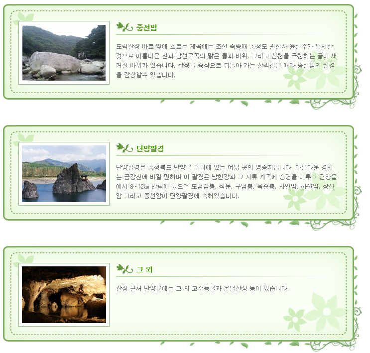 도락산장 이미지