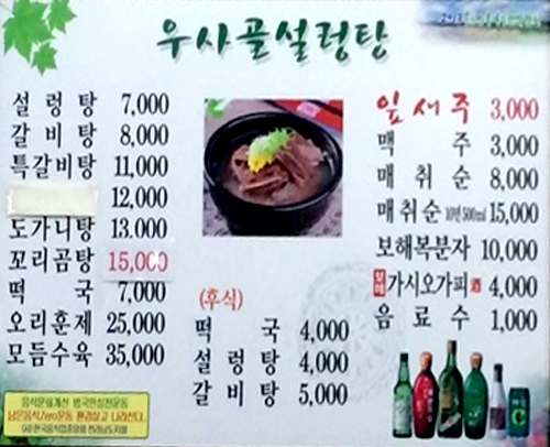 우사골설렁탕 이미지