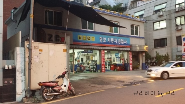 명보자동차공업사 이미지
