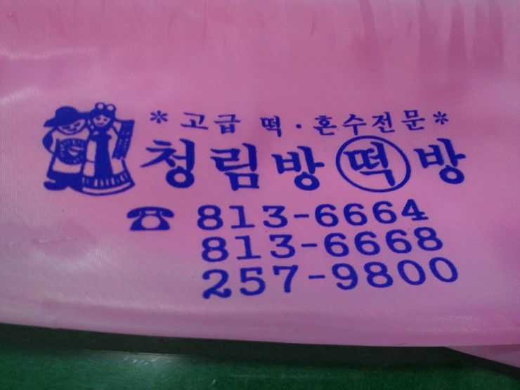 청림방 이미지